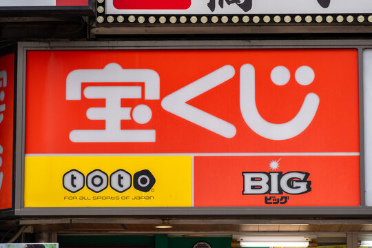 SHINJUKU, TOKYO, JAPAN - MARCH 13, 2026: Colorful signage for the Japanese lottery (Takarakuji) and sports betting games (toto and BIG) at a booth in Shinjuku, Tokyo.