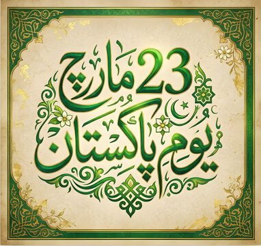 23 March, Pakistan Day, PNG, Youm e Pakistan PNG,