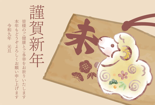 年賀2027　未年　干支　羊　水彩　絵馬の年賀状テンプレート、筆文字、デザイン、イラスト、背景素材