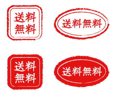 送料無料の文字スタンプデザインセット。赤いかすれ風のハンコ素材、正方形と楕円形のバリエーション。ネットショップや通販サイトの販促用ラベル、アイコン、ベクターイラスト、キャンペーン広告。
