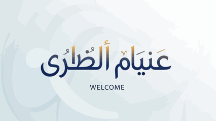 Fototapeta premium Arabic calligraphy welcome message in elegant blue script.