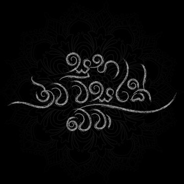 Suba Aluth Auruddak Wewa Sinhala New Year Wish &ndash; Traditional Sinhala Typography Design