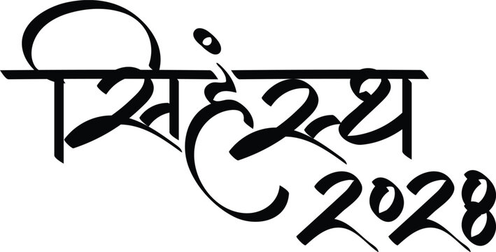 English Meaning Simhastha Ujjain Festival Hindi Text Simhastha Ujjain calligraphy in hindi	
