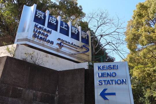 Keisei Ueno Station sign in Ueno, Tokyo, Japan. March 11, 2026