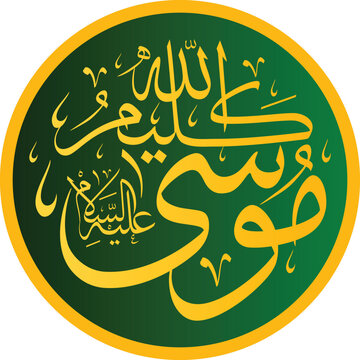 Arabic Calligraphy of Prophet Musa Kalim Allah in Green and Gold