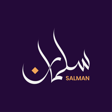 Salman Arabic Calligraphy muslim boy Name