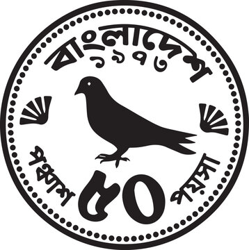 A black and white image of a Bangladeshi 50 poisha coin stamp