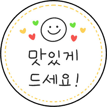 Hade made text sticker illust circle 