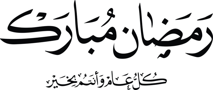 Black Arabic Calligraphy Text on White Background