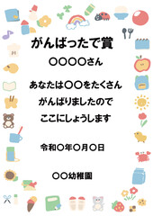 Obraz premium ふんわり可愛い賞状シリーズ 「がんばったで賞」パステル賞状テンプレート（例文入り・ひらがな）