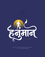 Naklejka premium Hanuman Jayanti Poster With Lord Hanuman Typography And Devotional Design