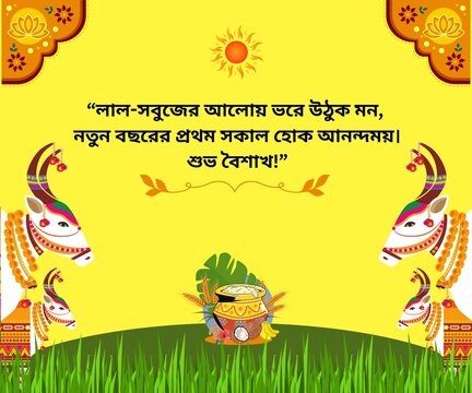 Baisakh, বৈশাখ, বৈশাখী, শুভ নববর্ষ,  নববর্ষ, শুভ বৈশাখ