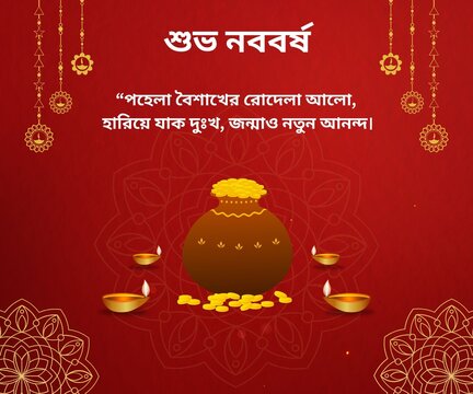  Baisakh, বৈশাখ, বৈশাখী, শুভ নববর্ষ, নববর্ষ, শুভ বৈশাখ