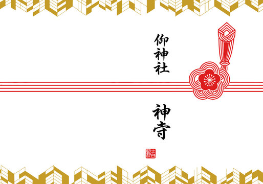 Traditional Japanese Noshi Gift Envelope Template with Red Mizuhiki Ribbon and Calligraphy for Shrine or Temple Gifting, New Year Celebration and Formal Occasions