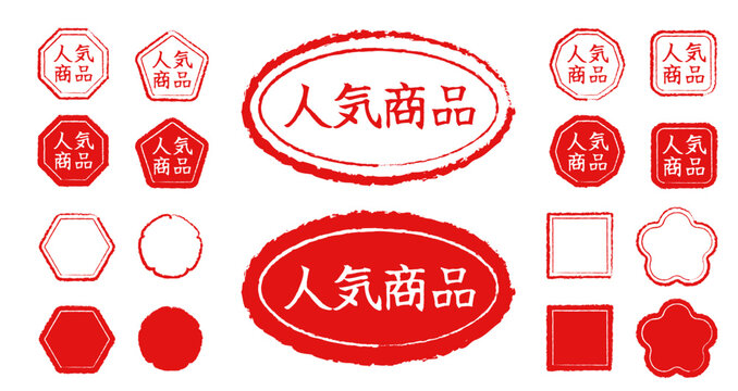 人気商品文字のスタンプデザインセット。赤いかすれ風のハンコ素材、八角形、五角形、楕円形、四角形、梅の花の形のバリエーション。ネットショップやチラシの販促用ラベル、アイコン、ベクターイラスト、白背景。
