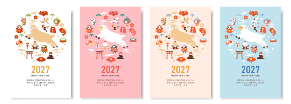 羊と縁起物の2027年未年年賀状テンプレートセット　アイコン（ベクターイラスト）