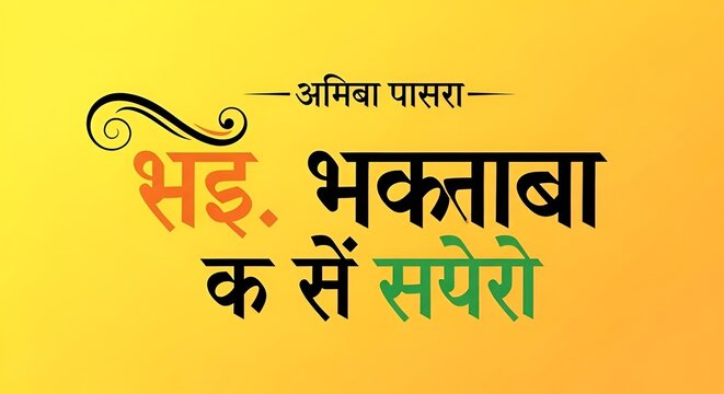Hindi Typography "Bharat Ratna Dr. Bhimrao Ambedkar Jayanti" Means Birthday of Bharat Ratna Dr. Bhimrao Ambedkar | Illustration