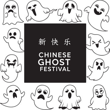 A collection of cute cartoon ghost illustrations surrounding a chinese ghost festival text box