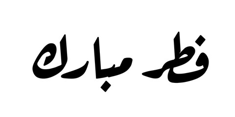 Obraz premium A festive greeting meaning “blessed celebration after fasting”, expressing joy, appreciation, and a spirit of togetherness.
