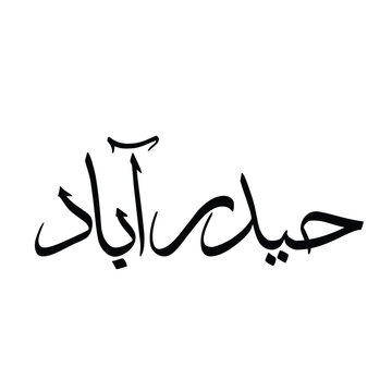 "Hyderabad" Urdu typography design in clean Arabic calligraphy font, minimal vector illustration isolated on a white background. Black monochrome lettering artwork. A major city in Sindh, Pakistan.