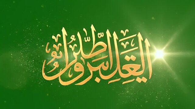 Festive golden Arabic calligraphy shines brightly against a sparkling green backdrop