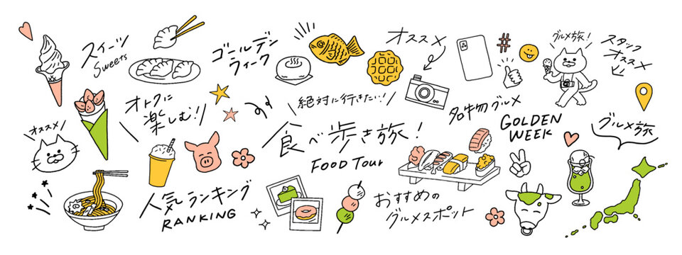 ゆるい旅行・食べ歩きグルメ・スイーツ・映えグルメなど手書き文字とベクターイラスト素材セットA set of vector illustrations featuring travel in Japan, Japanese cuisine, and Japanese characters.