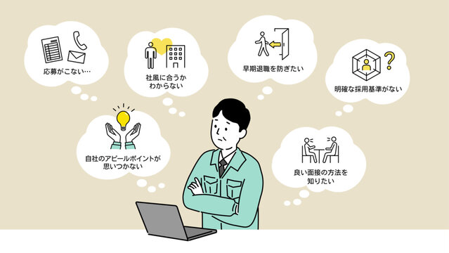 採用課題に悩む企業担当者のイラスト、応募不足や早期離職防止を考える採用担当者の人物素材