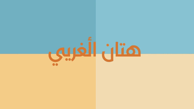 Arabic text on a split color background.