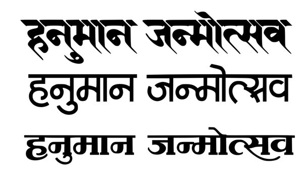 Hanuman Janmotsav displayed in three contrasting Devanagari Hindi calligraphy styles with decorative and plain lettering, perfect for Hindu festival posters and devotional designs