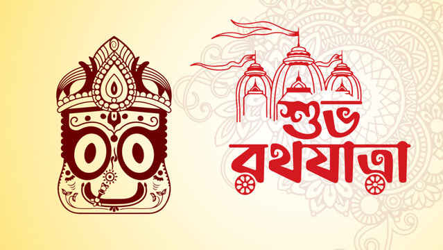 Rath Yatra Greeting Card Design with Chariot Illustration and Happy Ratha Yatra Text in Bengali.Bangla Typography