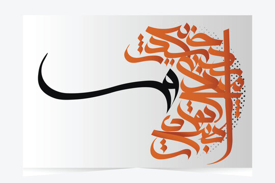 Elegant Arabic Calligraphy Abstract Orange and Black Islamic Art