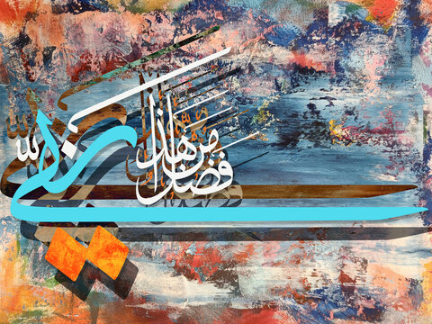 Haza Min Fadli Rabbi