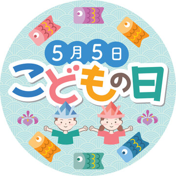 兜を被った男の子と女の子の見出し文字　こどもの日