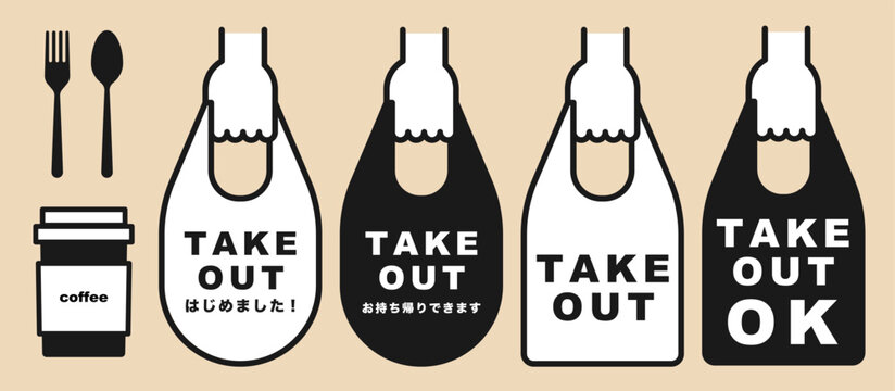 テイクアウトOKのイラスト素材セット ベクター お持ち帰り 手提げ袋  お洒落 飲食店