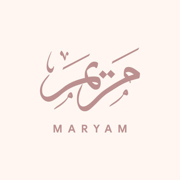 Arabic Calligraphy Name Maryam in Thuluth Style with English Typography Minimal Elegant Islamic Art Design