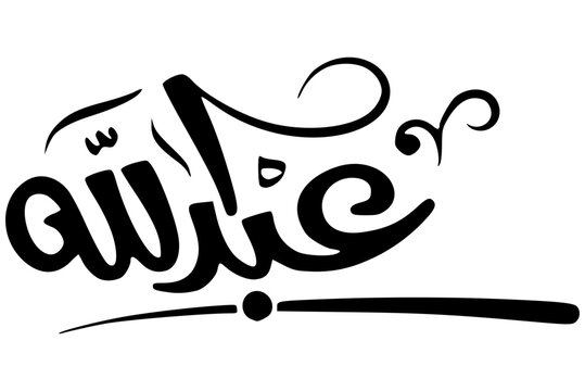 Arabic Calligraphy of the Name Abdullah, Islamic Typography Art