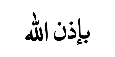 Obraz premium Phrase meaning “In the name of God,” used to begin actions with blessing, guidance, and protection. Minimalist black calligraphy