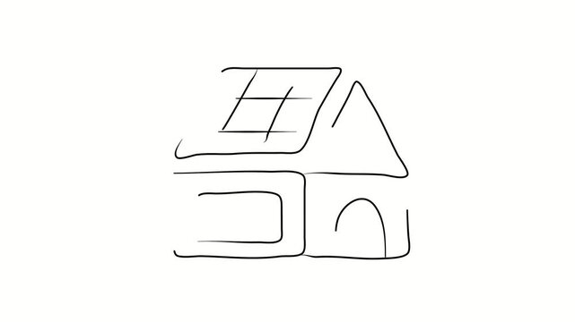 Solar panels for home, green energy. Contour drawing, silhouett animation. Continuous line. Isolated on white. Video 4k object illustration self-drawing. Object construction. Minimalist continuous lin