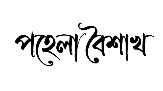 Pohela boishakh bengali new year celebration symbol