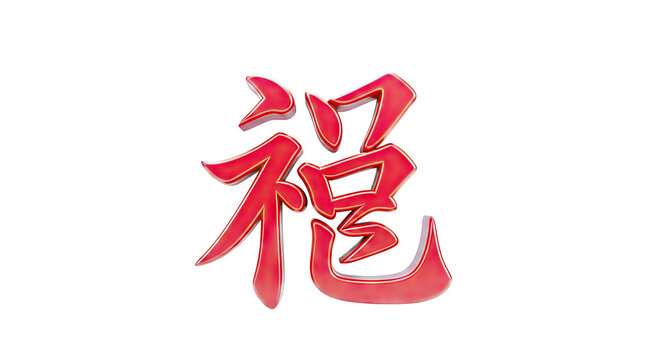 Red 3D Chinese Character for Blessing