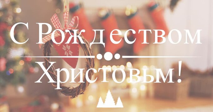 Animation of merry christmas text banner against close up of hanging christmas decoration