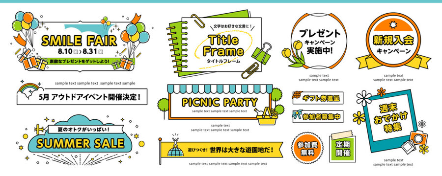 イベントやキャンペーンなどに　ポップでおしゃれなタイトル フレームデザイン素材セット