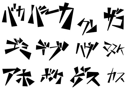 悪口ー詰め合わせ