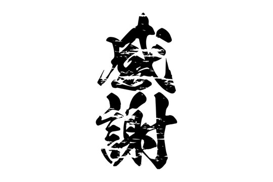 ありがとうございます　完売しました 完売御礼.jpg