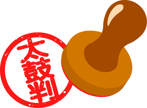 太鼓判 Images – Browse 121 Stock Photos, Vectors, and Video