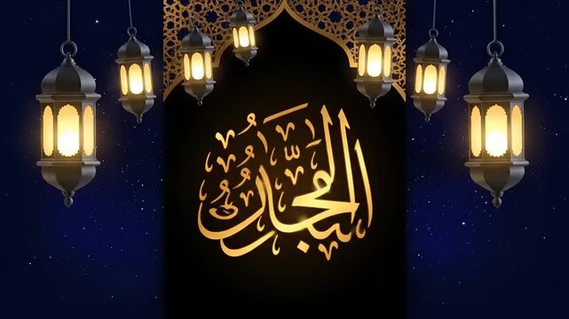 Beautiful Islamic calligraphy with lanterns and mosque silhouette for Ramadan.