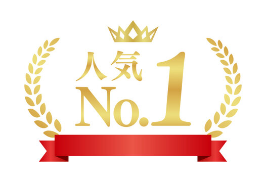 人気No.1の豪華エンブレム | 赤いリボンと王冠のランキング実績バッジ | 日本語ベクター素材