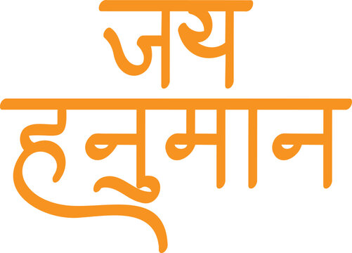 Jai hanuman text in Hindi Calligraphy isolated on white background