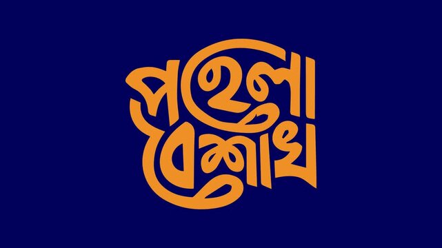 Pahala Baisakhi Greeting Text in Creative Bengali Calligraphy animation on Deep Blue background