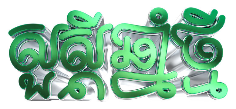 Happy Khmer New Year Text 3D